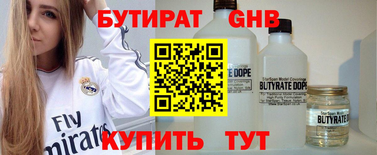 БУТИРАТ 99%  Бутират  Губаха  Вход с VPN 