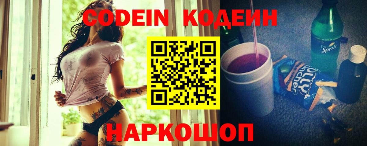 Кодеиновый сироп Lean напиток Lean (лин)  Вход с VPN  Губаха 