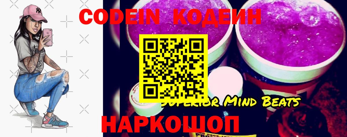 Codein напиток Lean (лин) Губаха