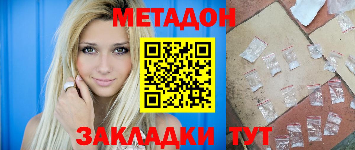 Губаха  МЕТАДОН белоснежный  Вход с VPN  МЕТАДОН VHQ 