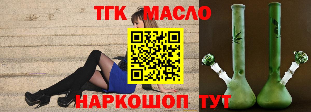 ТГК THC oil  Вход с VPN  блэк спрут tor  Губаха 